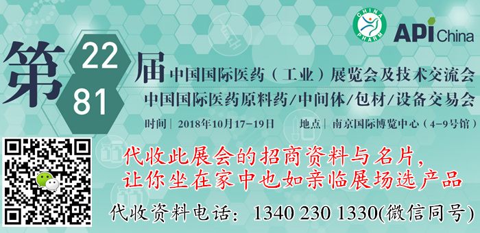 第81屆中國(guó)國(guó)際醫(yī)藥原料藥/中間體/包裝/設(shè)備交易會(huì)