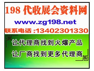 能帶回家的藥交會(huì),198代收展會(huì)資料網(wǎng)專業(yè)代收各展會(huì)招商資料