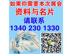 全國展會資料名片代收，198代收展會資料網讓您足不出戶在家就可參展會選產品