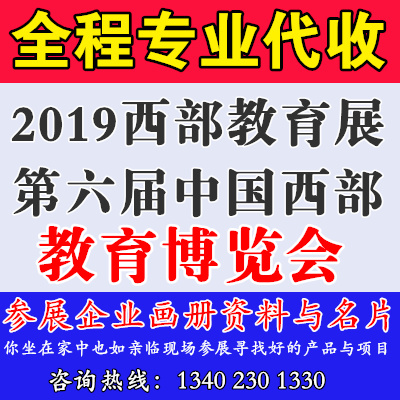 2019cwee第六屆中國西部（成都和重慶）教育博覽會