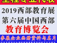 代收2019重慶幼教展資料與名片