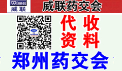 鄭州藥交會(huì)、全國(guó)藥品保健品及醫(yī)療器械博覽會(huì)