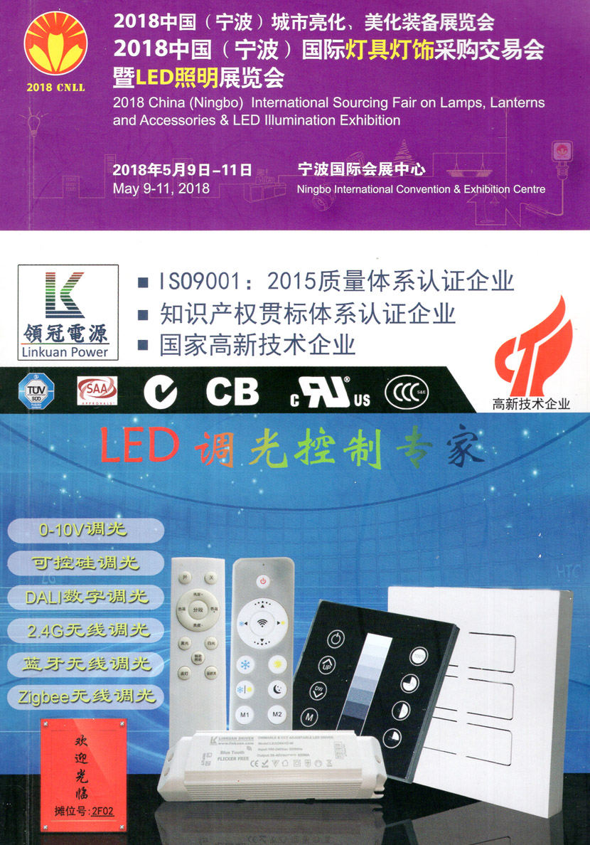 2018寧波燈具燈飾照明展會(huì)刊—展商名錄