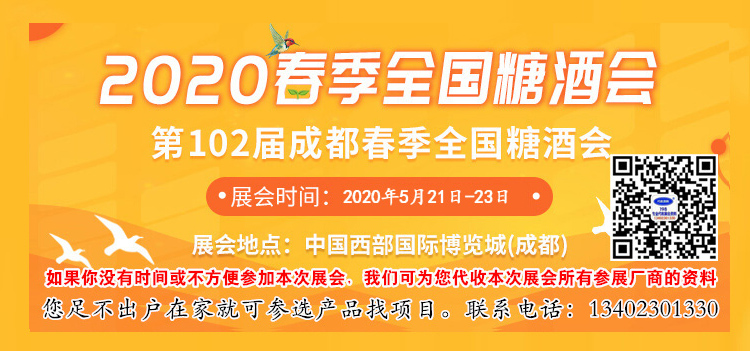 第102屆全國糖酒會再度宣布延期，具體安排將及時公布