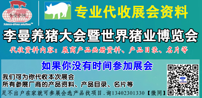 第九屆李曼中國(guó)養(yǎng)豬大會(huì)暨2020世界豬業(yè)博覽會(huì)