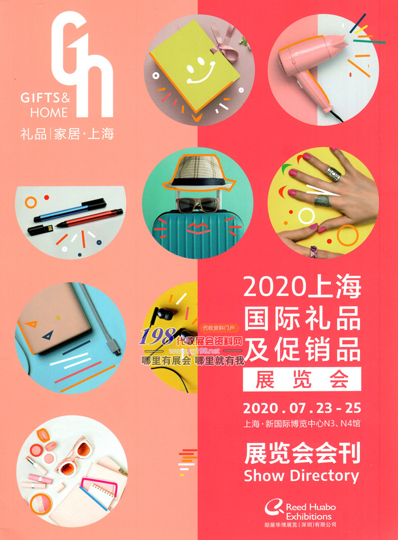 2020年7月上海國(guó)際禮品及促銷(xiāo)品展覽會(huì)—展會(huì)會(huì)刊 展商名錄 上海禮品展會(huì)刊