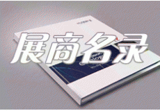 代收藥交會資料｜第83屆全國藥品交易會、2020廣州藥交會展商名單【四】