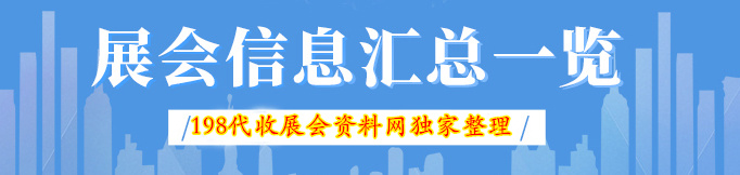 2023年三月河南中原國際博覽中心展會(huì)排期時(shí)間表