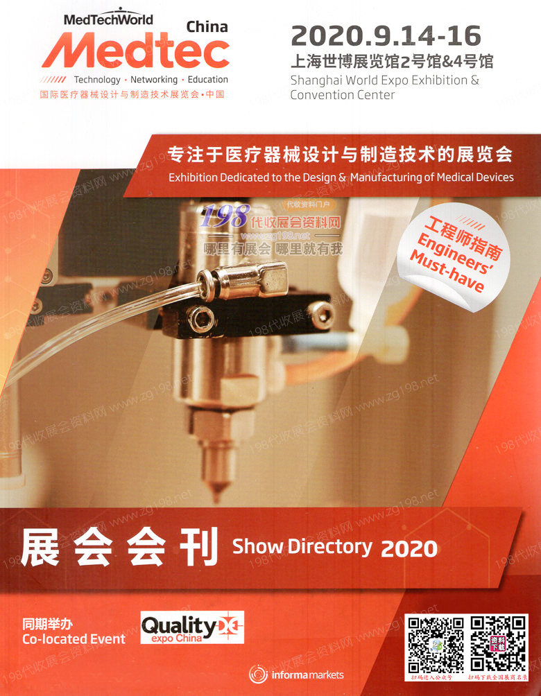 2020年9月上海Medtec國(guó)際醫(yī)療器械設(shè)計(jì)與制造技術(shù)展Medtec中國(guó)展會(huì)刊