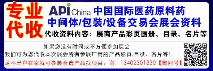 第86屆中國國際醫(yī)藥原料藥/中間體/包裝/設備交易會—SINOPHEX-制藥設備展