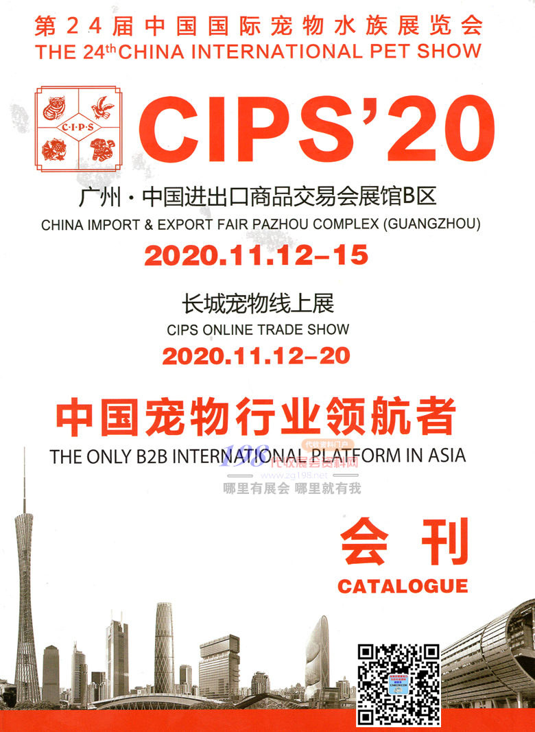 2020年11月廣州第二十四屆中國國際寵物水族展(CIPS)會(huì)刊—展會(huì)會(huì)刊 寵物展