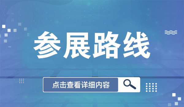 深圳福田會展中心詳細交通路線