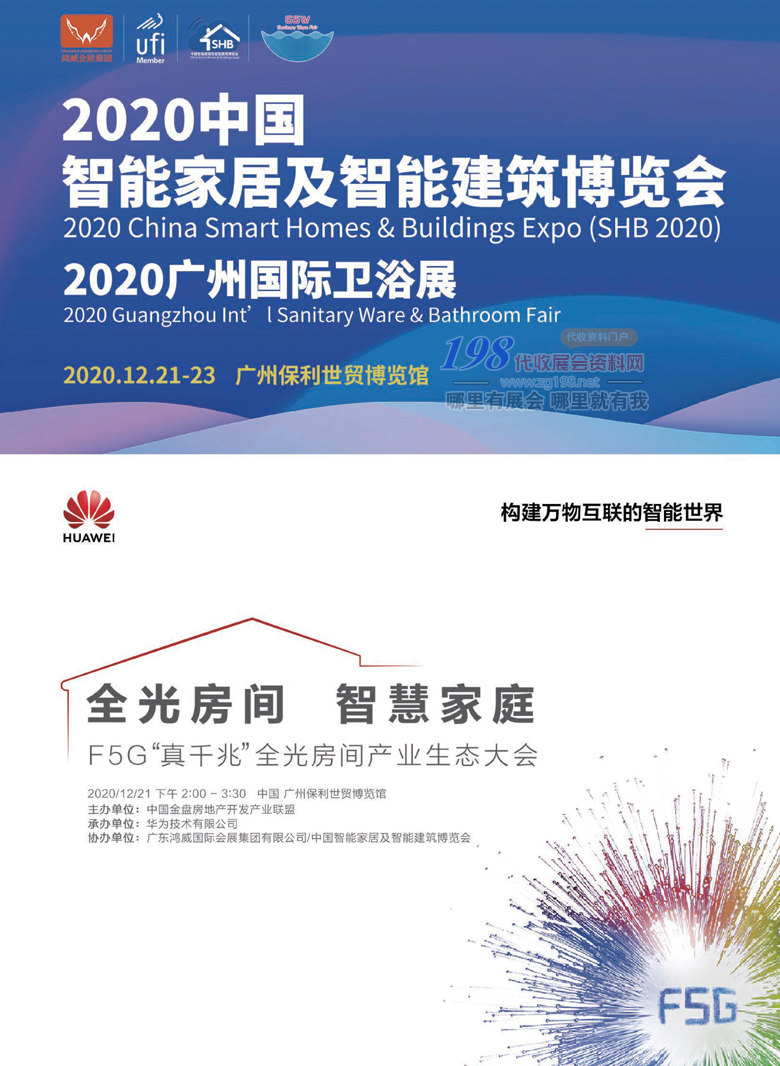 2020年12月廣州智能家居及智能建筑博覽會|廣州國際衛(wèi)浴展會刊-展會會刊