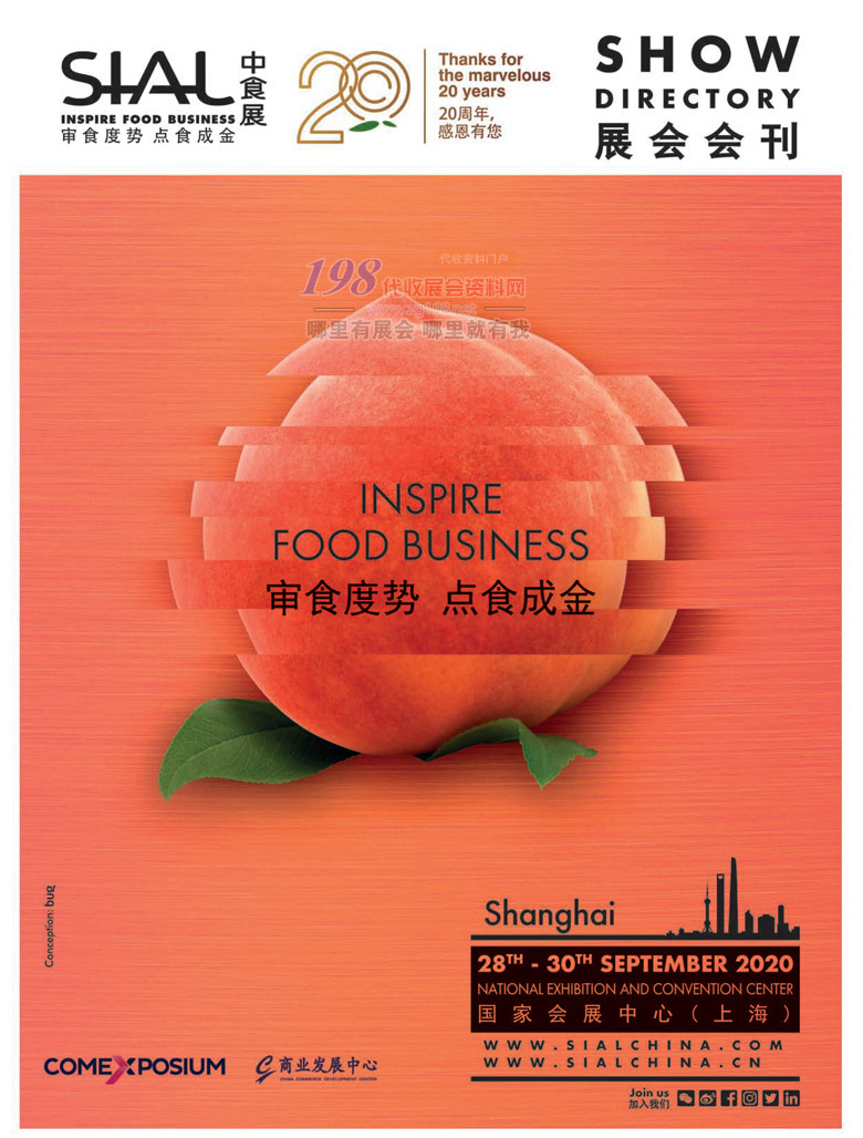 2020年9月第二十一屆SIAL China中食展 中國國際食品和飲料展覽會展會會刊_001