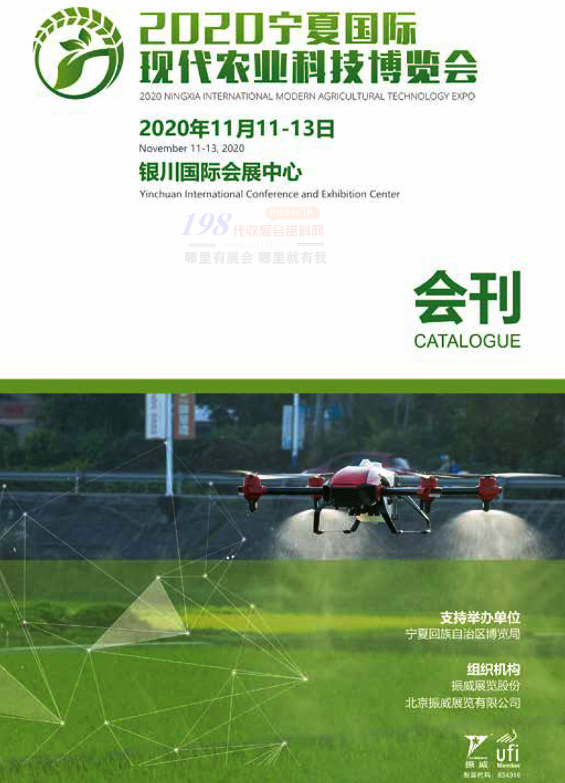 2020寧夏國際現(xiàn)代農(nóng)業(yè)科技博覽會(huì)展商名錄 寧夏農(nóng)博會(huì)會(huì)刊 農(nóng)資畜牧