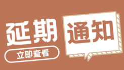 關(guān)于“第十屆上海調(diào)味品及食品配料展覽會(huì)”的延期公告