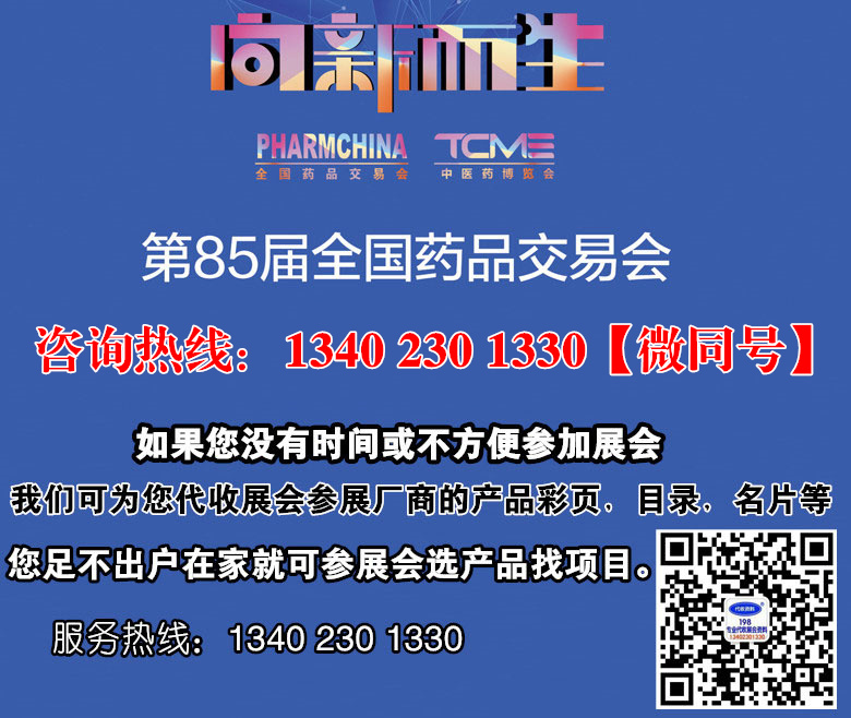 代收藥交會資料|2022全國藥交會時間地點|第85屆全國藥品交易會 上海藥交會時間