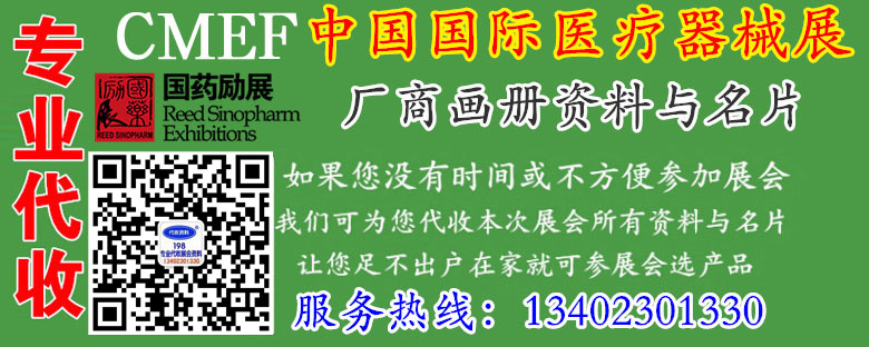 代收CMEF醫(yī)博會資料：第87屆中國國際醫(yī)療器械博覽會展區(qū)展品設(shè)置分布