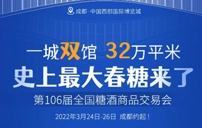 2022年成都全國糖酒會在那個展館舉辦|代收糖酒會資料