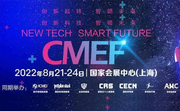 代收CMEF展會資料|2022CMEF中國國際醫(yī)療器械博覽會時間地點