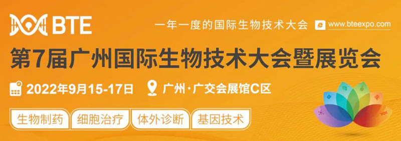 BTE 2022第7屆廣州國際生物技術大會招展招商全面啟動