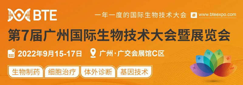 搶占市場先機 企業(yè)紛紛布局第7屆廣州國際生物技術大會