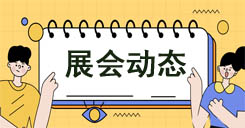 2022內(nèi)蒙古秋季農(nóng)機展收費標準如何 參展程序