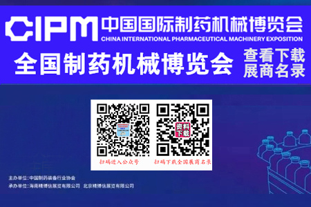 第62屆CIPM全國(guó)制藥機(jī)械博覽會(huì)暨2022秋季藥機(jī)展專題