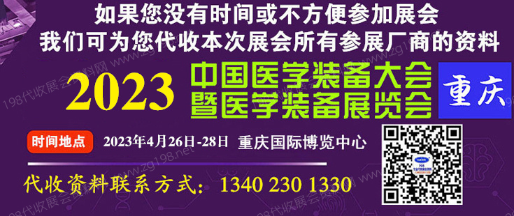 第31屆中國醫(yī)學(xué)裝備大會(huì)暨2023中國醫(yī)學(xué)裝備展覽會(huì)