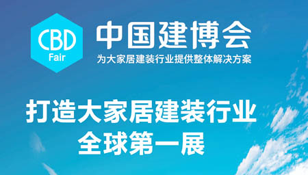 2022廣州建博會|第24屆廣州國際建筑裝飾博覽會資料專題