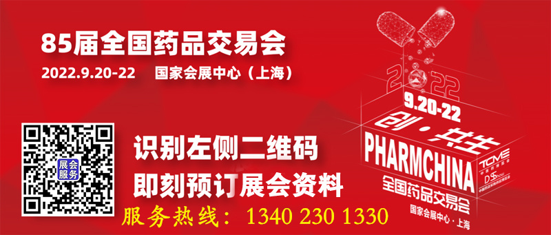 盛會如期：85屆全國藥品交易會、代收上海藥交會資料