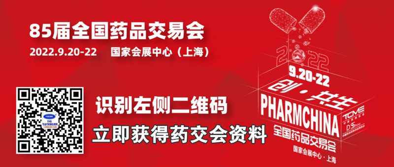 第85屆全國藥品交易會、上海藥交會開啟代收藥交會資料