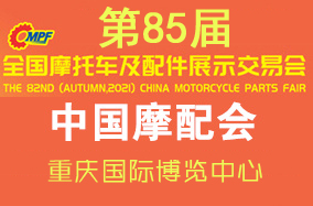 2023第85屆（重慶）全國摩配會 全國摩托車及配件展示交易會