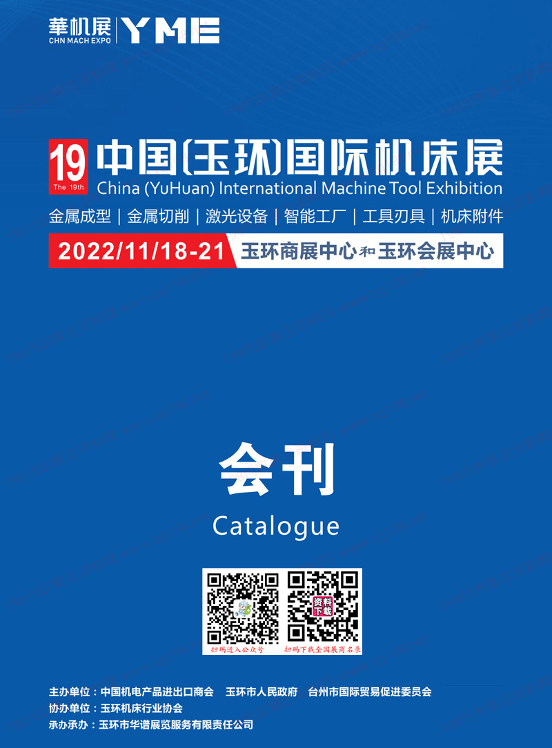 中國（玉環(huán)）國際機(jī)床展開展、參展商名錄公布