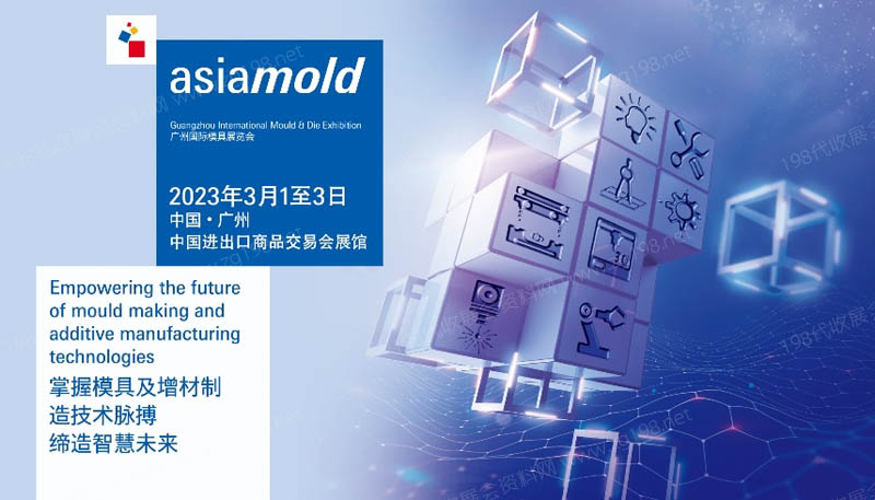 Asiamold廣州國際模具展覽會3月重磅回歸，把握模具制造新機遇