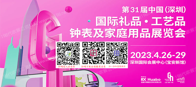 第31屆深圳禮品展將于4月26日在深圳國際會展中心舉行代收禮品展資料