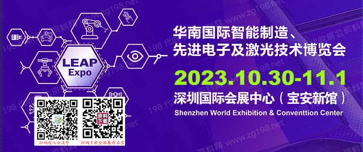 2023華南國(guó)際智能制造、先進(jìn)電子及激光技術(shù)博覽會(huì)