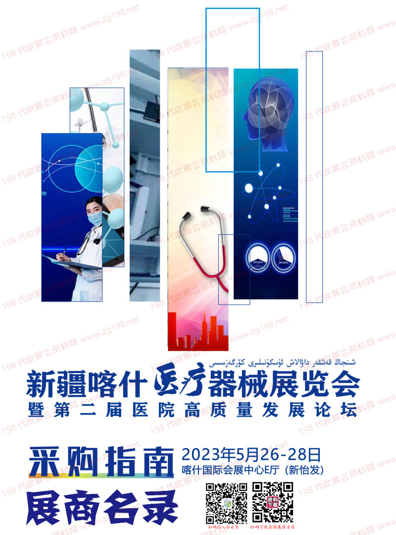 2023新疆喀什醫(yī)療器械展覽會(huì)展商名錄