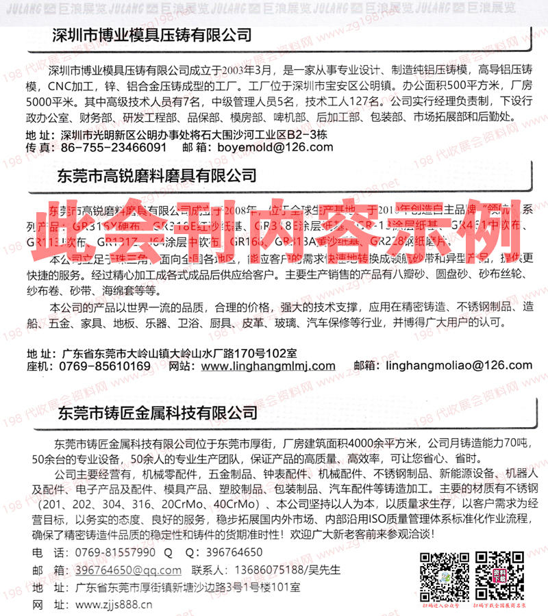 2023廣州巨浪國際金屬暨冶金工業(yè)展覽會會刊