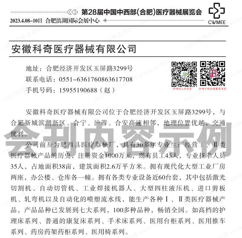 2023安徽醫(yī)療展會刊、第28屆中國中西部合肥醫(yī)療器械展展商名錄