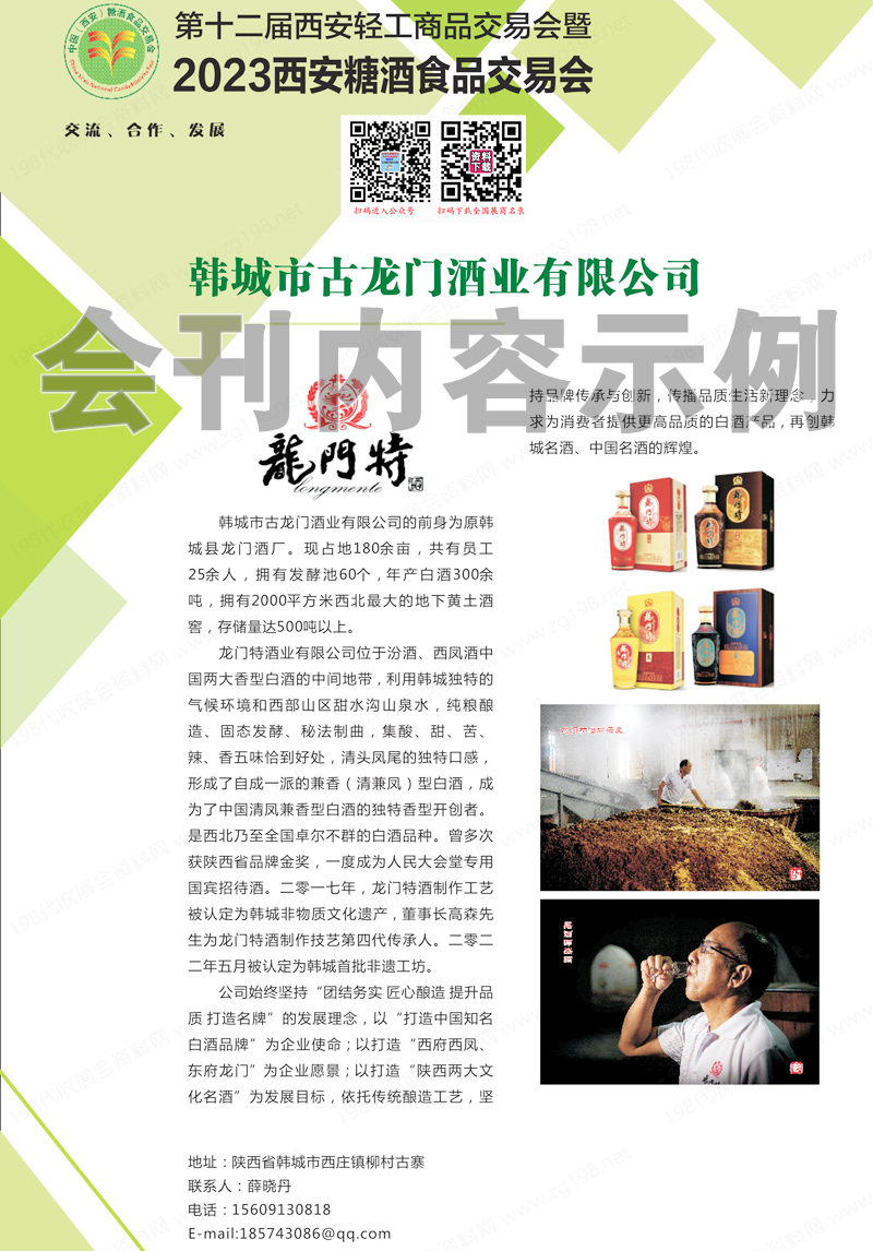 2023西安糖酒會(huì)會(huì)刊、西安糖酒食品交易會(huì)展商名錄