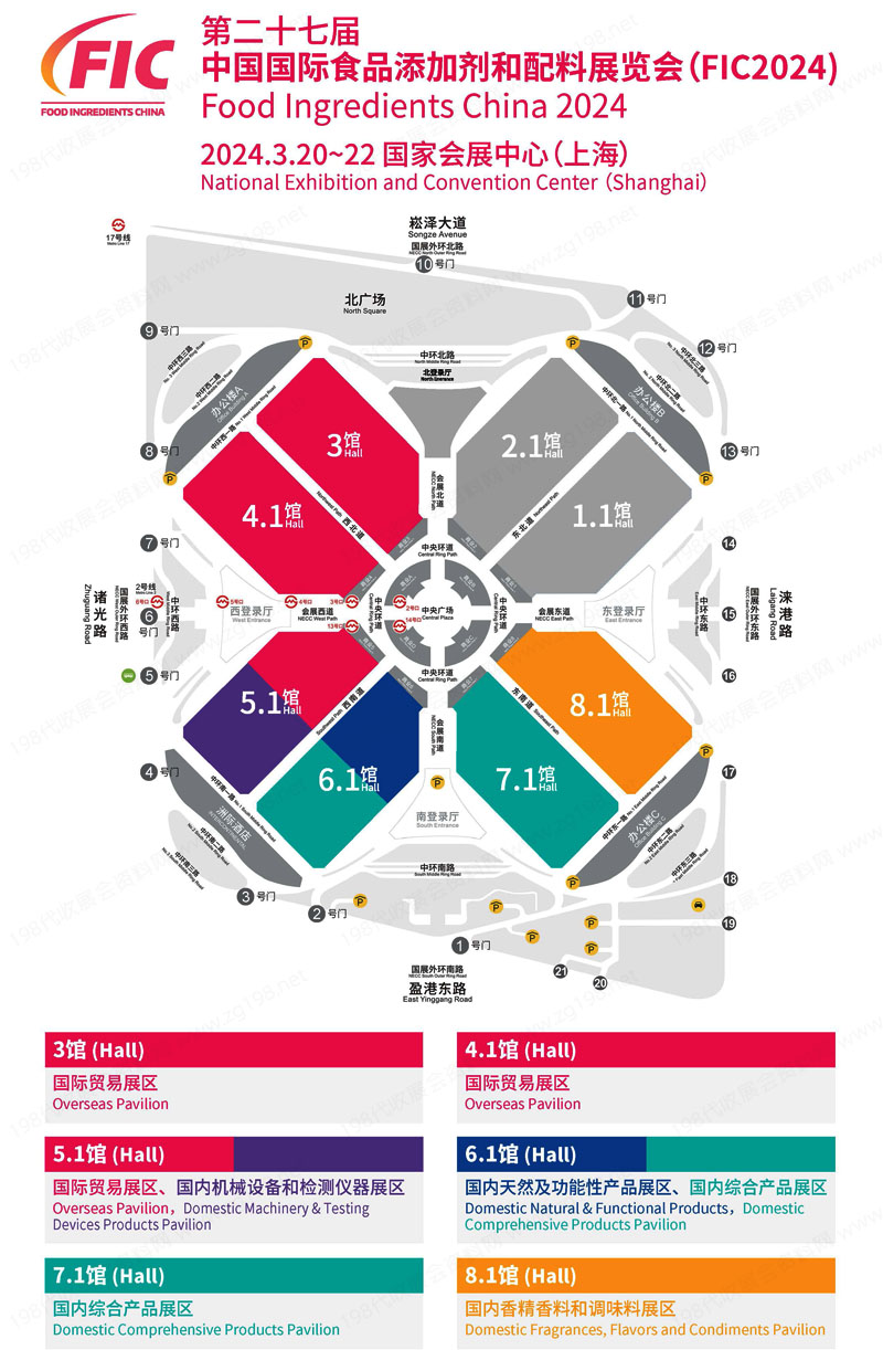 中國國際食品添加劑和配料展
