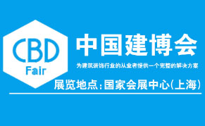 2024上海建博會、第26屆中國上海國際建筑貿(mào)易博覽會