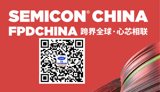 2024 SEMICON China上海國際半導體展覽會