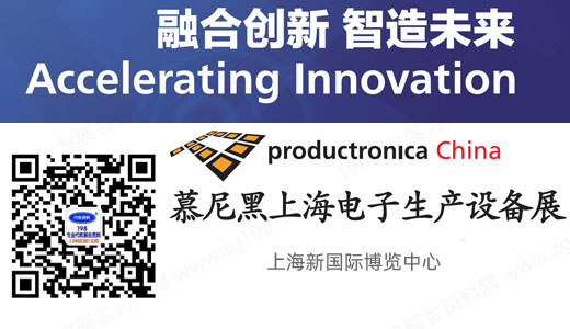 productronica China 2024慕尼黑上海電子生產(chǎn)設備展