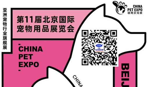 2024雄鷹京寵展、北京國際寵物用品展覽會