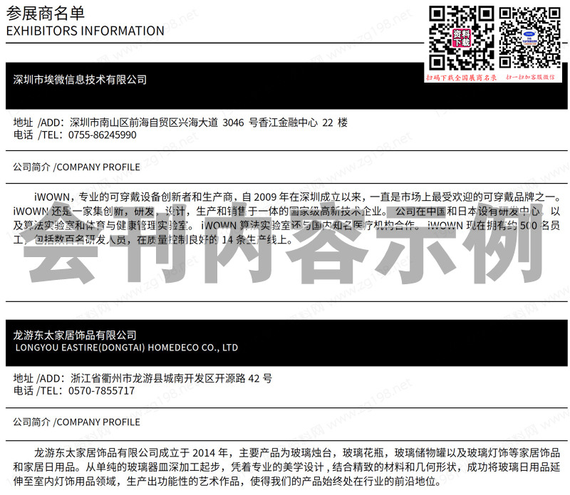 ICBE 2023杭州國(guó)際跨境電商交易博覽會(huì)會(huì)刊-展商名錄