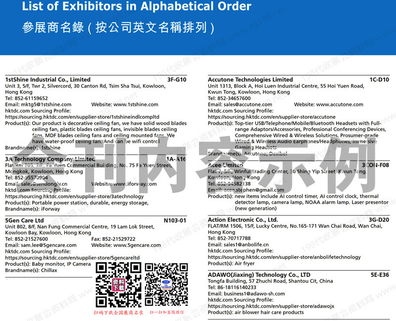 2024春季香港電子展會刊、香港春季電子產(chǎn)品展展商名錄