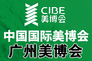 2024 CIBE第65屆廣州美博會