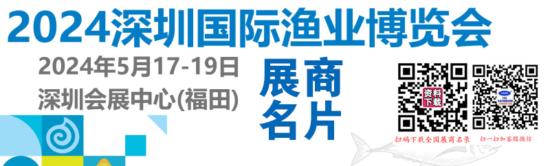 2024深圳漁博會名片、深圳國際漁業(yè)博覽會展商名片【200張】